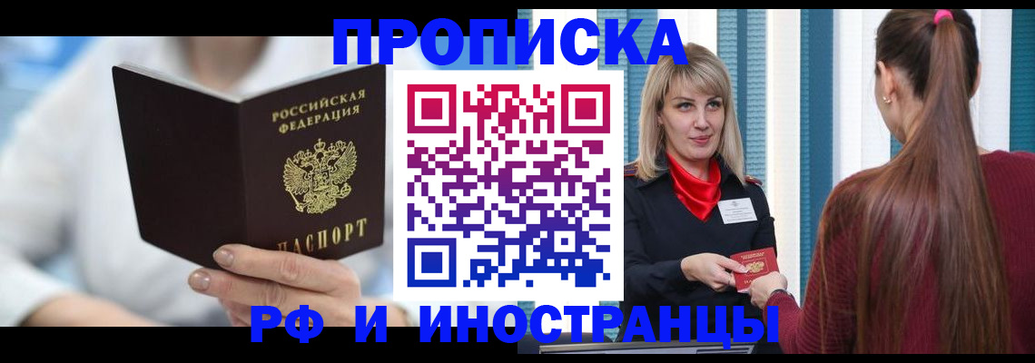купить прописку в Струнино