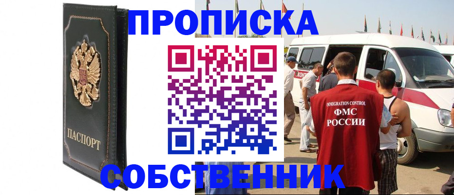 прописка для работы в Струнино